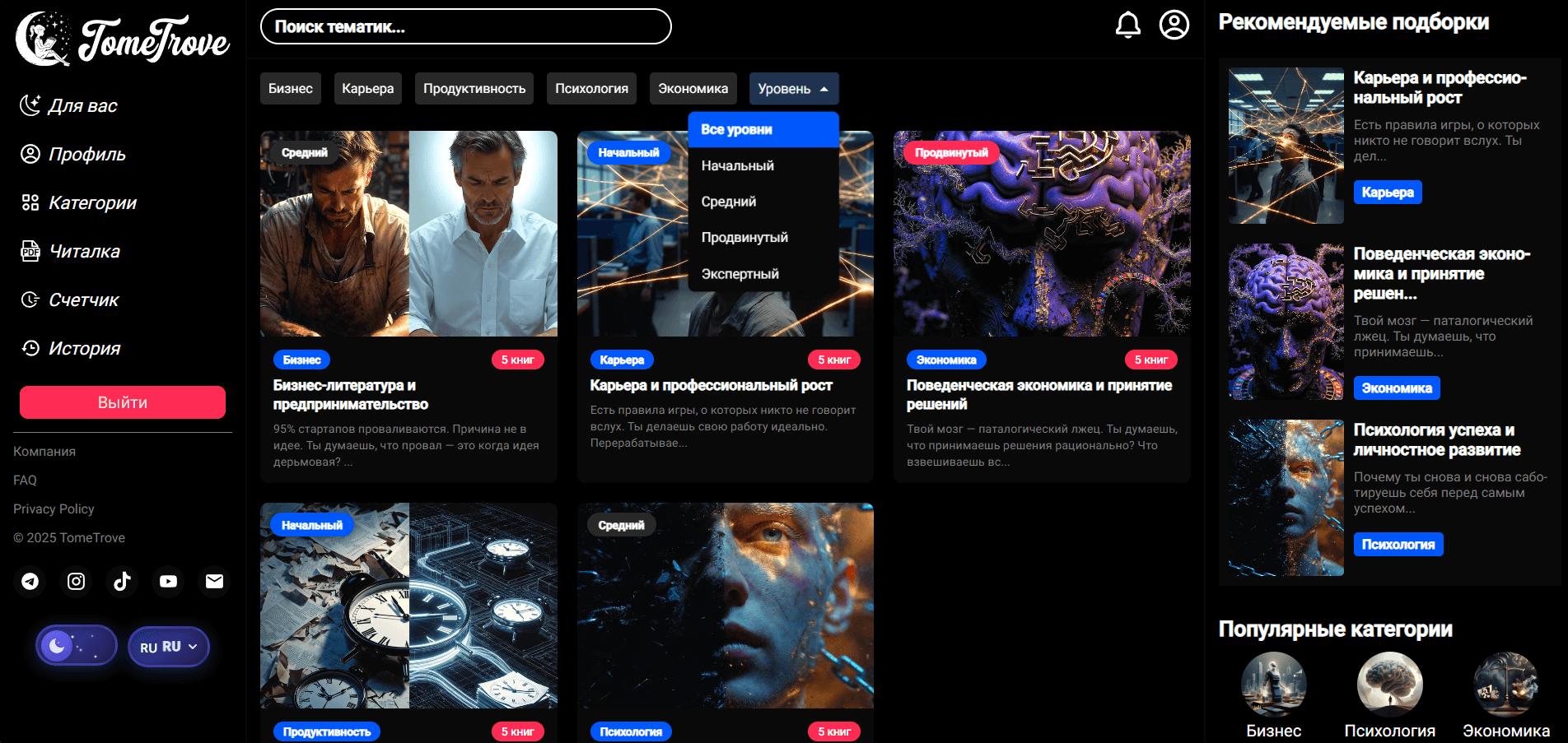 Читательский профиль