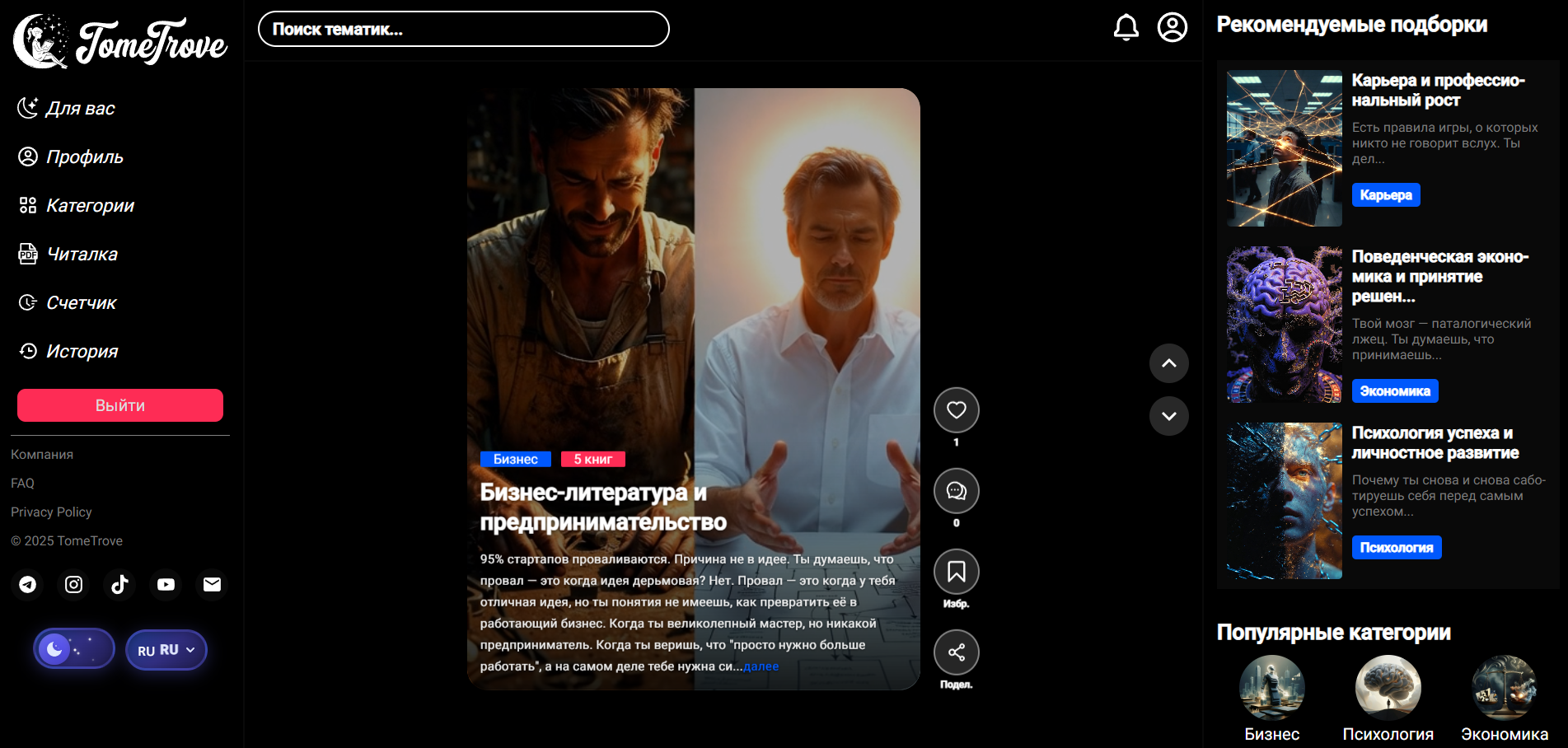 Главная страница TomeTrove